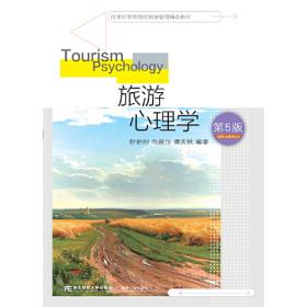 旅游管理系列教材：旅游政策与法规