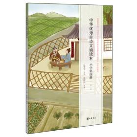 中华优秀传统文化读本