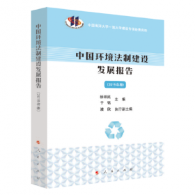 中国环境法学评论（第11卷）