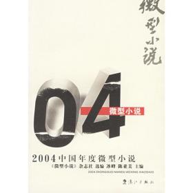中国当代微型小说排行榜