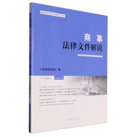 商事审判指导2020.2（总第51辑）