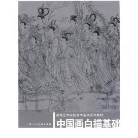 中国古代花鸟画线描临本