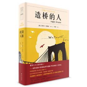 造桥故事/记住乡愁：留给孩子们的中国民俗文化