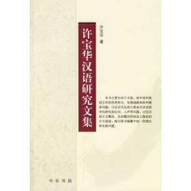 汉语方言大词典（修订本·全十册·共一箱）