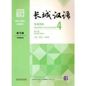 汉语水平考试HSK（高等）大纲