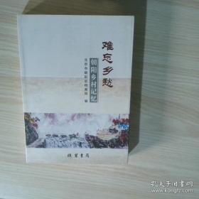 难忘第二故乡——云南芒市知青岁月