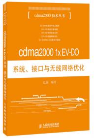 cdma2000网络优化典型案例分析