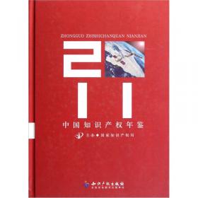 中国知识产权年鉴2012