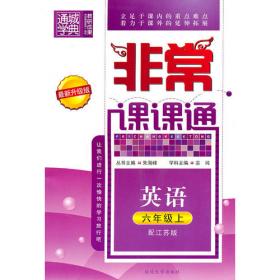 期中期末复习卷6年级英语(江苏版·下)