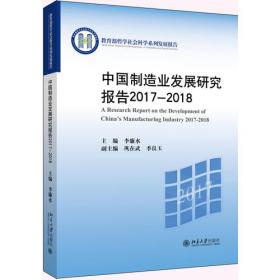 中国制造业发展研究报告2021