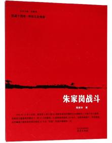 朱家济法帖丛编·朱家济临《郑文公碑》