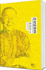 大城北京：林语堂指定授权纪念典藏版
