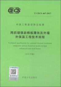 中国工程建设协会标准 预制双层不锈钢烟道及烟囱技术规程 CECS 415:2015