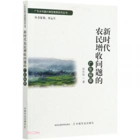 乡村振兴的镇域模式探索--云城实践/广东乡村振兴典型案例系列丛书