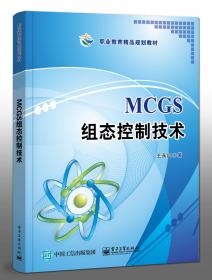 MCS-51单片机技术项目驱动教程（C语言）（第2版）