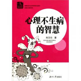 湖南省独立学院教学改革专用教材：大学生心理健康教育