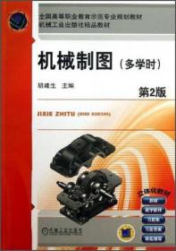 机械制图习题集