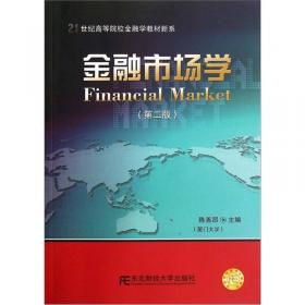 国际金融学（第二版）/21世纪高等院校金融学教材新系
