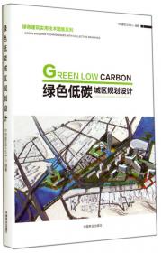 可再生能源应用技术与建筑一体化（绿色建筑实用技术图集系列）
