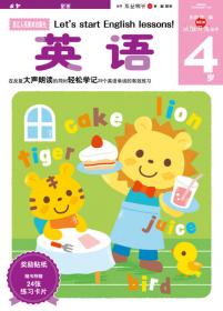 多湖辉新头脑开发丛书：英语ABC（5~6岁）