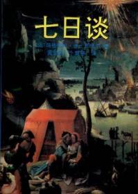 七日谈：字母表，以及希里花斯人的合理生活