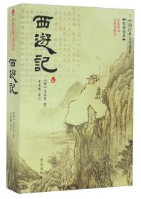 中国经典文学名著：三国演义（下）（典藏本）