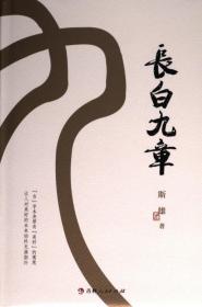 长白山地理系统研究(第3辑1996-2006)