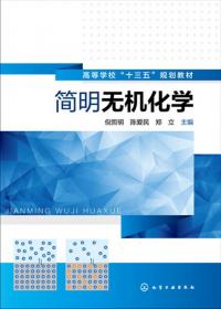 新编基础化学实验1：无机及分析化学实验（第二版）