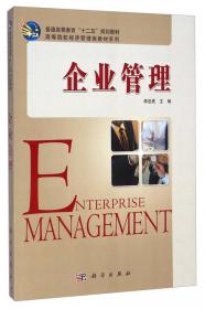 企业管理理论与方法(1-1)