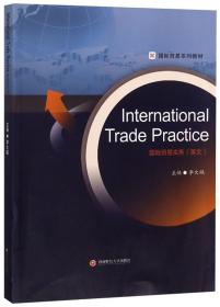 国际贸易实务（双语）