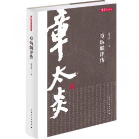 二十世纪中国社会科学·历史学卷：16开本