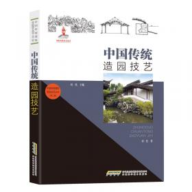 中国艺术研究院 学术文库：建筑艺术文论