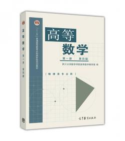 高等数学（第3册 第3版 物理类专业用）