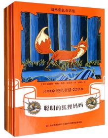 朗格彩色童话集：棕色童话（套装全6册）