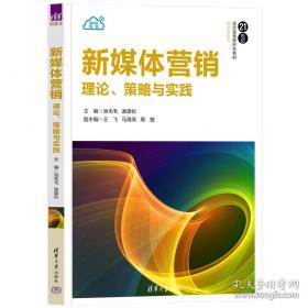 新媒体营销与策划