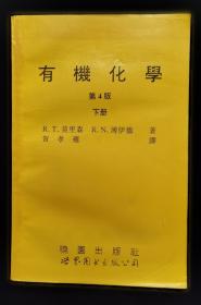 有机合成中的保护基：氨基、炔氢、磷酸酯基团的保护