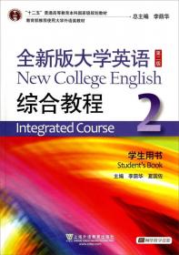 “十二五”普通高等教育本科国家级规划教材·全新版大学英语：综合教程3（第2版）（教师手册）（附光盘）
