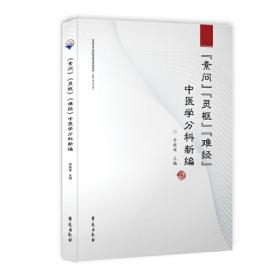 中医师临床必备丛书：中医脉学十大名著校注