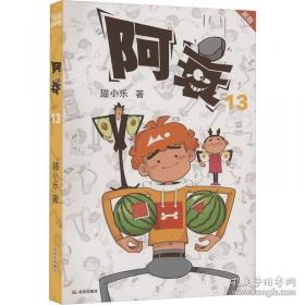阿衰 on line 17