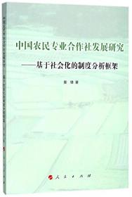 农民专业合作社运作指南/云南社科普及系列丛书