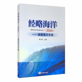 海洋出水瓷器保护研究