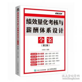 中小企业人力资源管理精细化设计全案