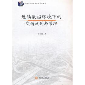 国土空间规划背景下的交通大数据分析技术