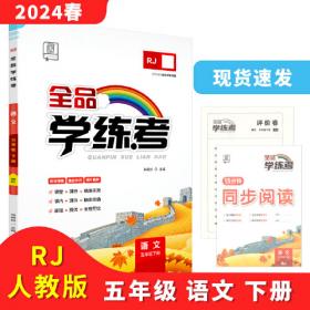 2024春全品学练考：一年级数学下（北京版BJ）