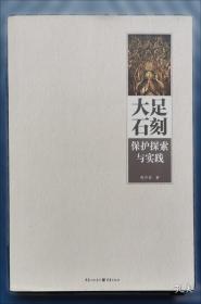 大足石刻明信片 : 