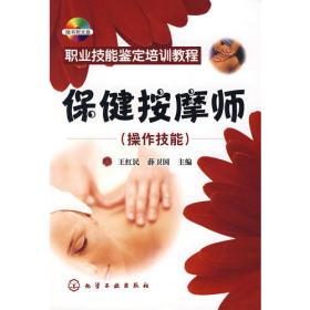 中华保健按摩全书