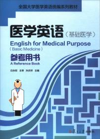 医学英语术语学及应用