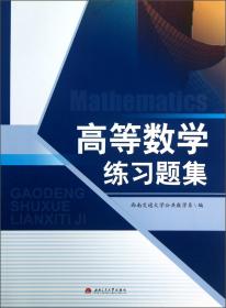 概率论与数理统计习题册（第2版）