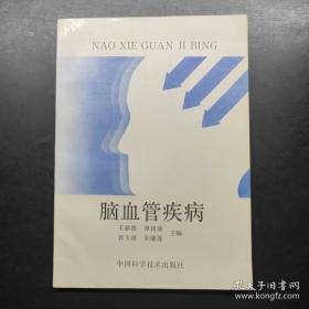 脑血管病自我保健与气功防治