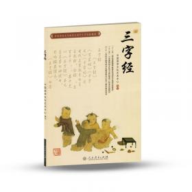 中国传统文化教育全国中小学实验教材：大学中庸（节选）